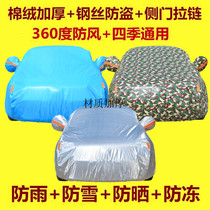 GAC Gio E Mei Ao Xuan G3 Aoxuan G5 Gio GX5 GX5 GX6 car car jacket car cover with cotton wool car cover