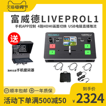 Fuweide LIVEPROL1 live guide switcher All-in-one machine 4-way HDMI multi-camera HD video recording live push stream Four-way HDMI live portable mini guide