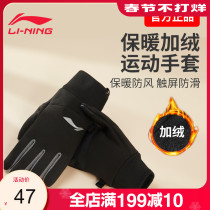 Li Ning sports gloves winter men riding motorcycle running climbing mountain warm plus plusffel thick cold and windproof touch screen women