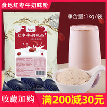 Jujube milk flavor powder flavor solid drink 1kg bagged instant winter hot drink breakfast pearl milk tea raw material