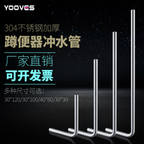 Squatting toilet flushing pipe Foot-type stool valve flushing pipe drainage accessories 304 stainless steel 7-word L-type 32 elbow