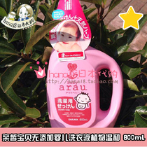 JAPAN ARAU BABY NO ADDED BABY LAUNDRY LIQUID BABY PLANT MILD 800ML