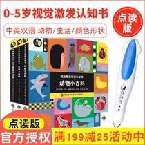 Chinese and English bilingual vision stimulates childrens animal encyclopedia cognition book point reading version small master reading pen official website 32