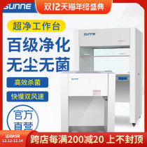 Shangyi ultra-clean workbench single double vertical horizontal sterile dust removal stainless steel clean console Laboratory