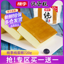 (Buy 1 get 1 get 1) Peach plum pure cake Net red cake snack New year goods replacement breakfast food chicken cake bread