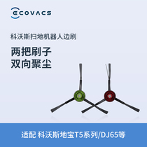 Kovos accessories side brush 2 pairs of treasure T9 series T8 series N8 series T5 DJ65 special accessories