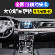 12-21 Volkswagen new Passat interior film modification special central control film tpu transparent protective film decoration