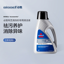 ( Accessories )BISSELL will win the imported decontamination maintenance cleaning fluid 1 5L outfit