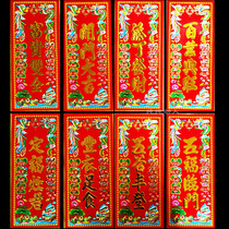 Add Dings fortune opening the door Grand Jigu Valley Fonden Fengs clothing Foods 5 fu Linong Longfeng Paper swinging the door to the small couplets