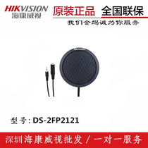 Hikvision network camera desktop recording External monitoring special recording pickup DS-2FP2121