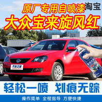 Volkswagen Treasure Comes Cyclone Red Special Car Tonic Paint Pen Car Original Factory Car Paint Scratch Restoration Theorizer Hand Self Spray Paint