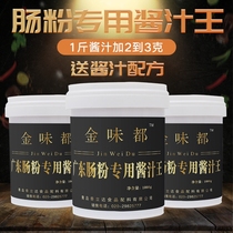 Guangdong rice noodle king seasoning Flavoring 1Kg rice noodle sauce Rice noodle soup King Chaoshan sauce formula Commercial