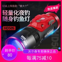 Walson HD50S night fishing light fishing super bright glare blue light equipment xenon fish light high power table fishing wild fishing