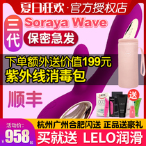 LELO Soraya Soraya 2nd generation vibrator female masturbator Clitoral G-spot orgasm artifact sexual stimulation