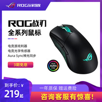 ROG Warblade 2 Warblade 3 Wired wireless Bluetooth E-sports game eat chicken cf mechanical mouse ASUS Player Country