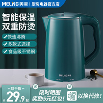 Meiling electric kettle Household stainless steel electric kettle automatic power-off large capacity water kettle