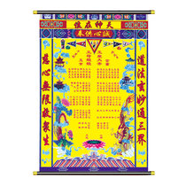 Above the blank Jade Emperor-86 gods reign Yang Jia Fu Xian yellow horse Xian Bao Jia Xian Tang single cloth Tang mouth