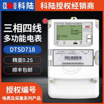 Kelu DTSD718 three-phase four-wire smart meter gate electric energy meter 0 2S class power plant for power station