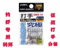 R hook swivel ring Split Taiwan Pacific goon shrimp fishing shrimp special split swivel ring pin balance ring