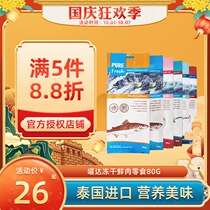 Madian Lao Zhao Meoda FD fresh meat freeze-dried raw bone pet cat snacks salmon cod fish snack dried meat