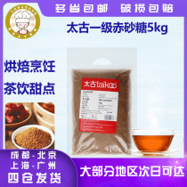 Swire first-class red sugar 5kg pure handmade brown sugar soil old brown sugar girl qi and blood aunt black sugar water bag