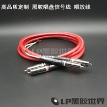 LP vinyl world custom 7N Maiden Square core copper vinyl vinyl disc signal line singing line