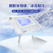 Laptop stand radiator suitable for Huawei Apple ipad Dell Savior Alien tablet ASUS Lenovo HP folding base fan aluminum alloy semiconductor cooling cooling