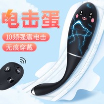 Alternative toys female wireless remote control jumping egg passion fun electric shock pulse stick orgasm sex utensils womens panties