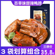 Grass sweet and spicy duck neck 170gx3 bag cost-effective combination small packaging duck neck spicy stewed casual snacks