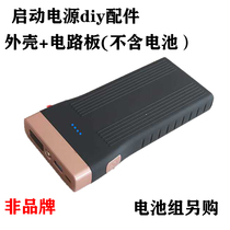 Express Charge Car Emergency Start Power Diy Start Power PCBA 3A Emergency Power Panel Battery Case
