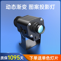 Gradient logo lamp automatic color change projection lamp gradient rotation multi-color lighting outdoor advertising door head spotlight