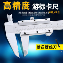 High-precision vernier caliper 0-150 Household small caliper Industrial grade oil standard caliper Household text play caliper