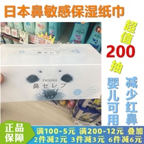 Japan imports Nicole Nepia nose aristocratic handparchment paper baby soft moisturizing paper towels paper 200 draw 1 box