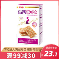 Pregnant womens snacks Pregnant nutrition snacks without added sucrose to satisfy hunger Supper healthy high calcium snow shrimp cake original 1 box