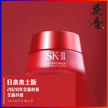2020 new Japanese version SK2 red bottle cream 80g refreshing moisturizing SKII moisturizing woman