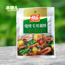Full 10 bags 50g Double wire Barbecue Material Barbecue special seasonings suitable for barbecue BH00