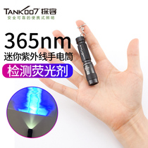 TANK007 Anti-currency Counterfeit Small Flashlight Keychain Fluorescent Flashlight Purple 365nm Portable UV01