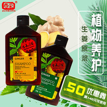 Honorable Ginger Jet Black Refreshing Oil Control Shampoo Softening Nourishing Repair Shampoo Natural Strong Root Ginger Juice Wash and Care