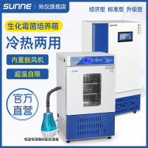 Laboratory biochemical mold incubator electric heating constant temperature and humidity test chamber microbial bacteria incubator comprehensive