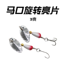Nataya microbiota Mouth composite rotating bright sheet Lubaits 3 gr Fresh water fishing Mouth teething Bait Fake bait