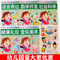 The five major fields of English kindergarten use a full set of English preschool teaching materials to teach the new age children's multiple intelligent innovation courses The small class of the middle class preschool class 3-4-5-6 children's textbook authoritative course textbooks