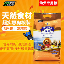 Teddy Better Bear Food Oga Dog Food 1 5kg small and medium dog natural puppy milk cake grain Mao Tedismo