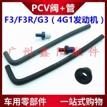 Suitable for BYD F3 waste valve G3F3R exhaust pipe check valve engine PCV valve rubber pipe pad