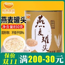 Canned sail oats red beans purple rice open can instant sugar water breakfast cereal shaved ice sand ice milk tea special raw materials