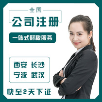 Xian company registered Changsha agent bookkeeping Ningbo address abnormal change cancellation Wuhan business license agency