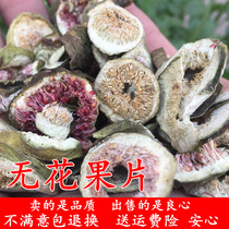 Dried figs 500g fresh dry goods natural sulfur-free fig slices tea making material grinding powder Chinese herbal medicine farmers