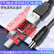 Torch is the Type-c PD deceiver fast charging source conversion line DC5 5*2 5 laptops