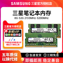 Samsung notebook memory strip DDR4 2133 2400 2666 3200 8g 16g 32G computer running memory single compatible with Micron Hynix Technology