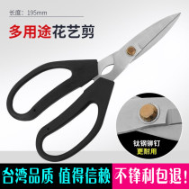 Taiwan Sagawa Tian 938 scissors Civil household stainless steel floral scissors scissors Kitchen scissors multi-function scissors
