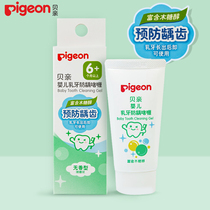 Pigeon toothpaste infant toothpaste anti-moth jelly rich in xylitol KA50 single during tooth change period